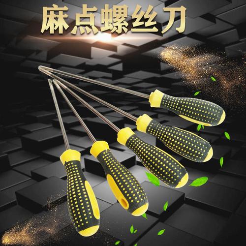 五金工具批发麻点螺丝刀一字十字铬钒钢黄黑胶柄螺丝起螺丝刀起子